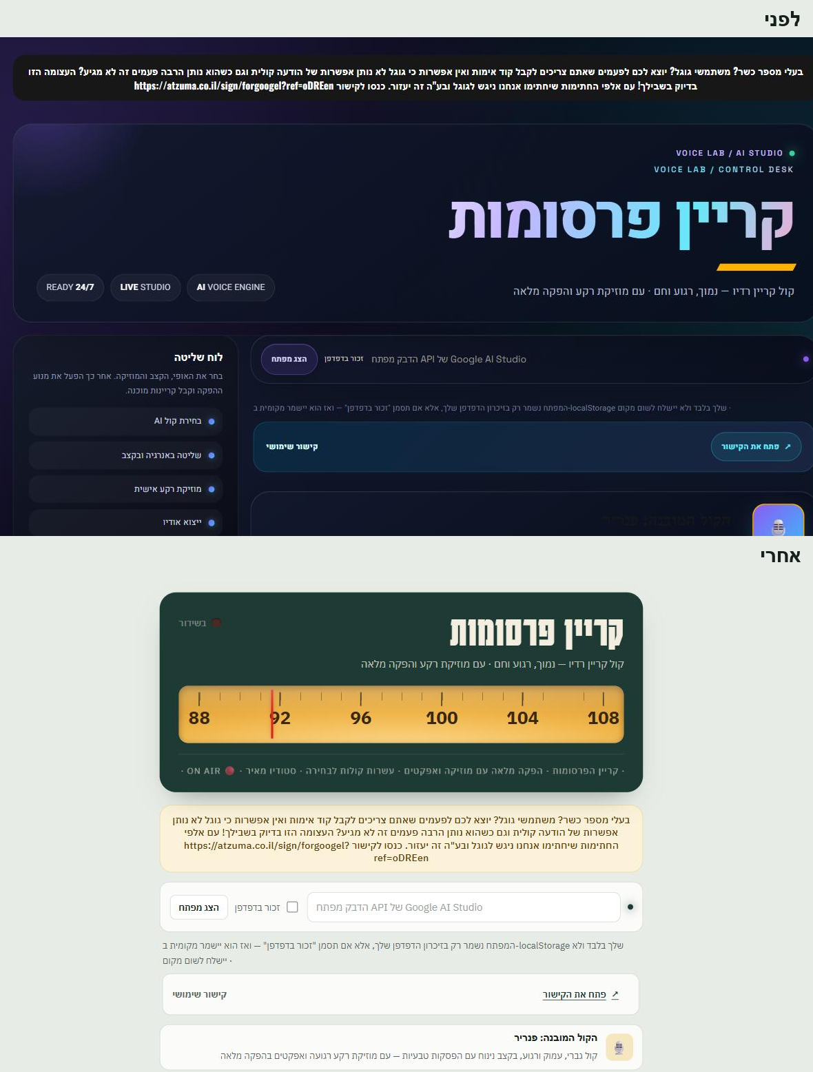 לפני ואחרי