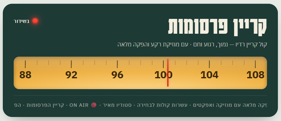 החוגה ברגע שהקריינות מוכנה